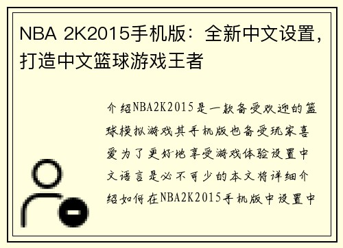 NBA 2K2015手机版：全新中文设置，打造中文篮球游戏王者