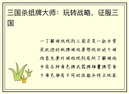 三国杀纸牌大师：玩转战略，征服三国